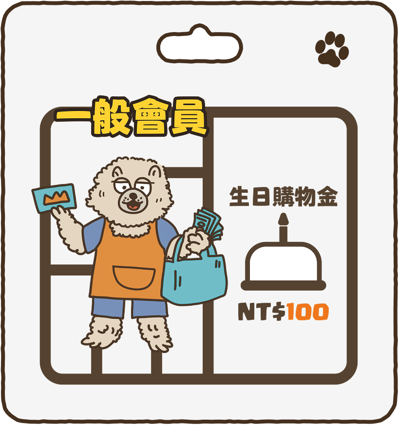 一般會員