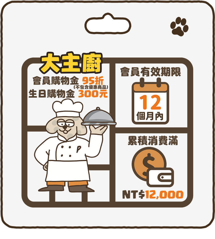 大主廚